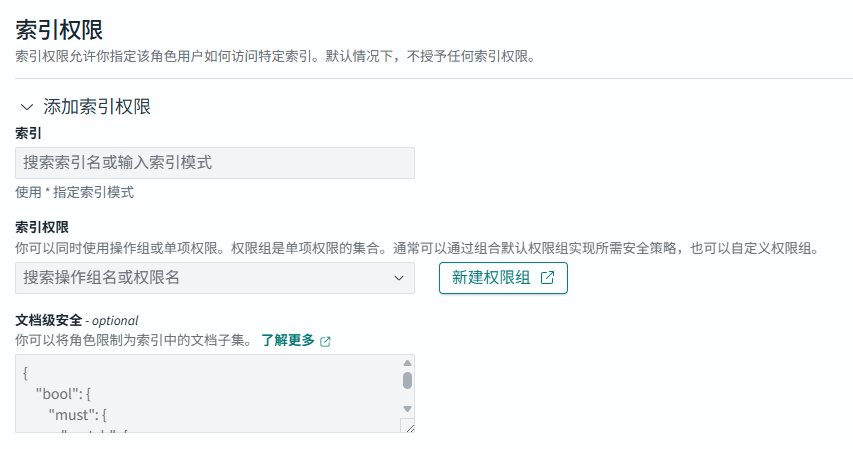 UDB-SX Dashboards 中的文档级和字段级安全屏幕
