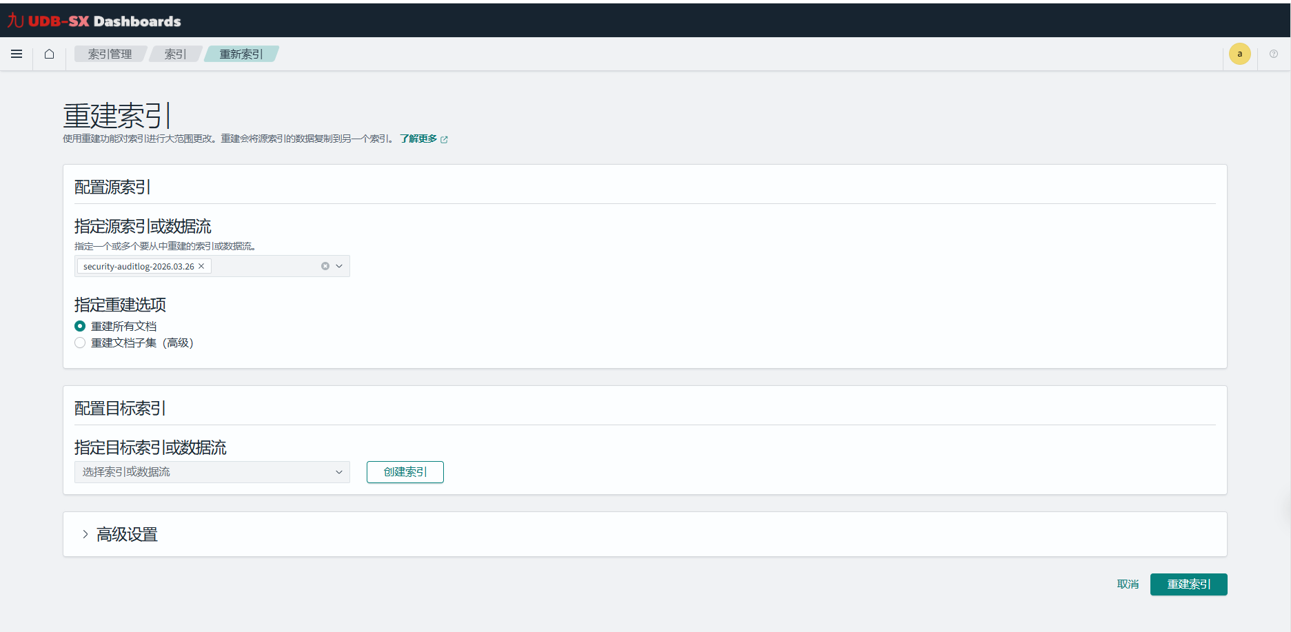 用户界面显示重新索引提示