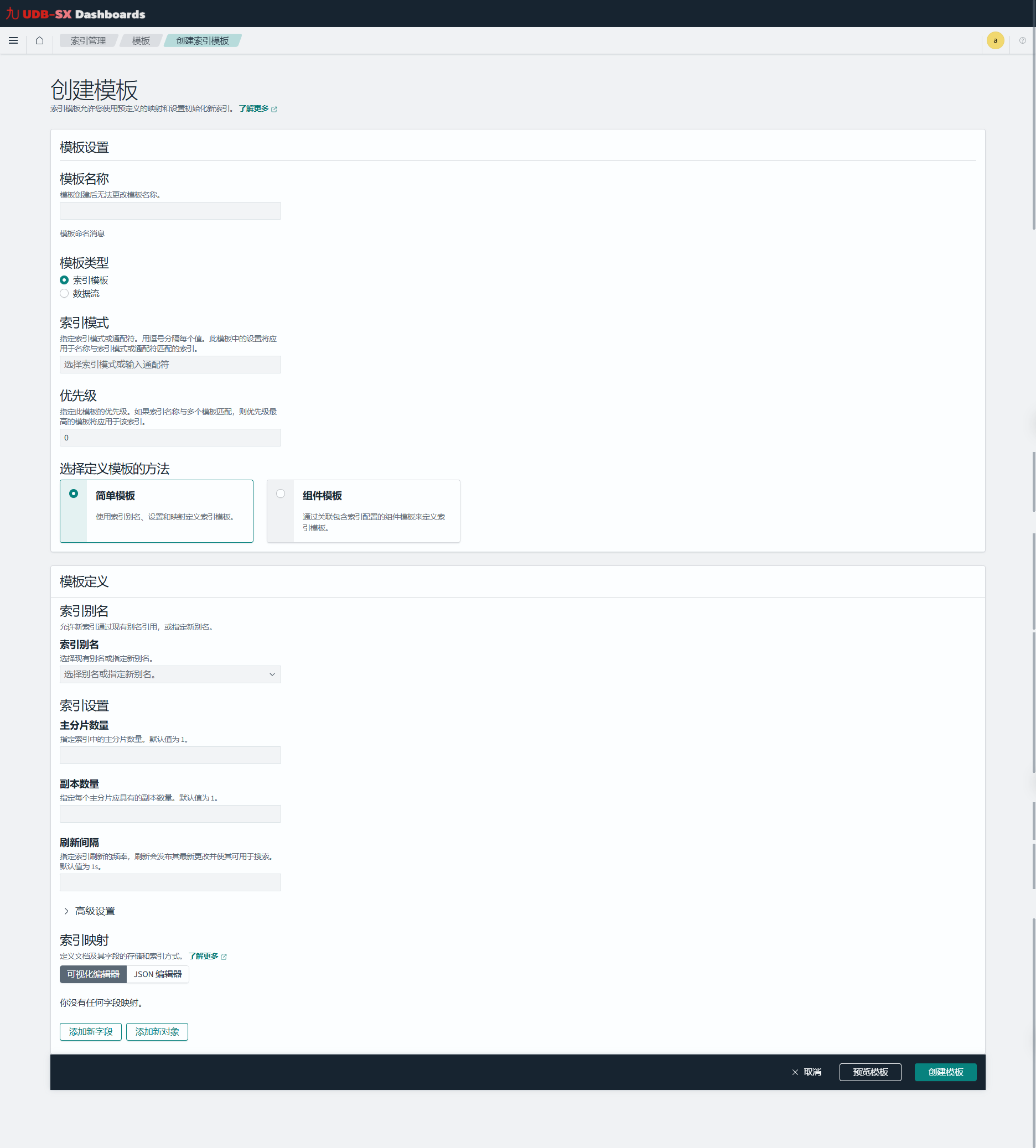 用户界面显示创建模板页面