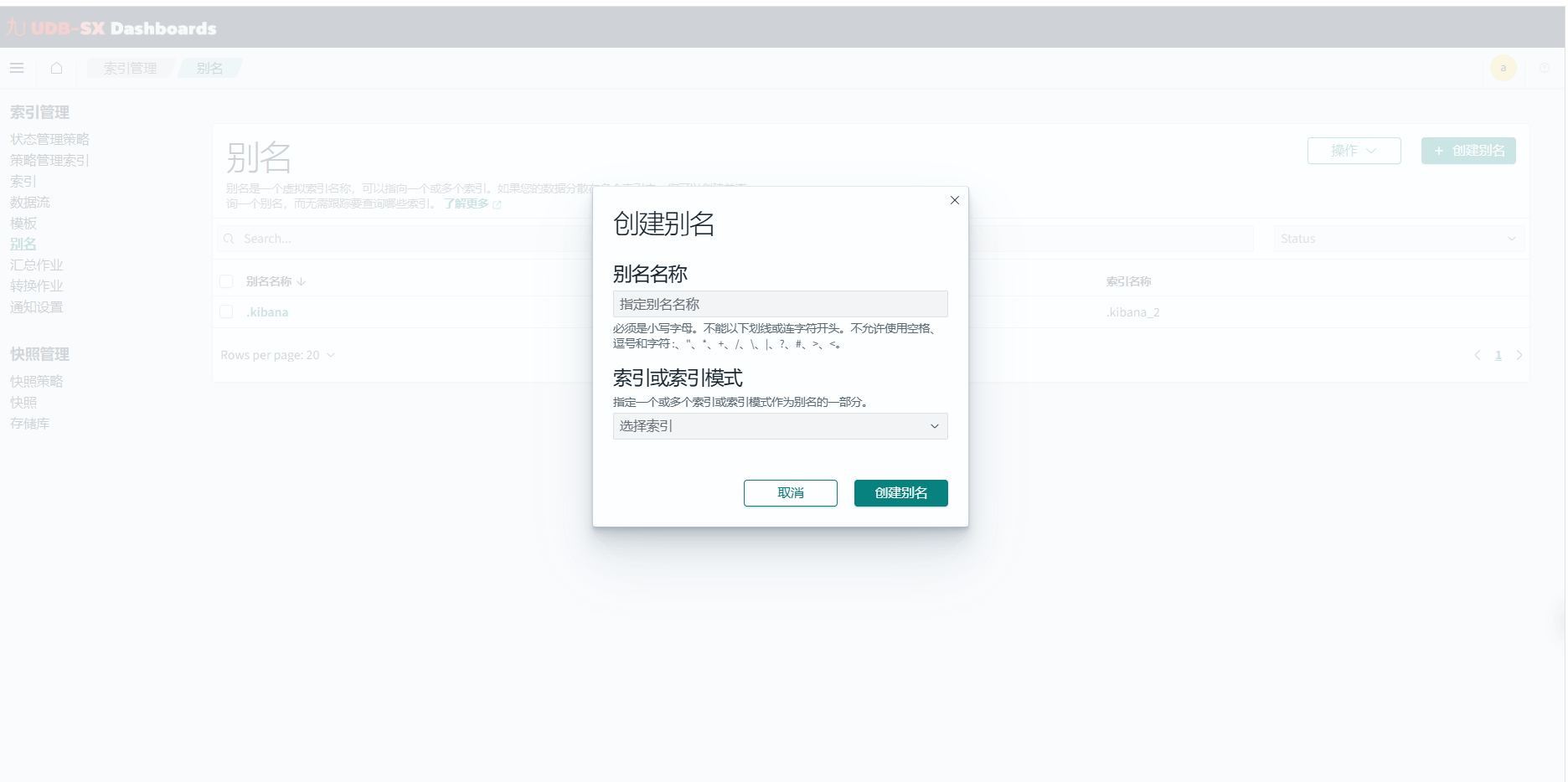 用户界面显示创建别名页面