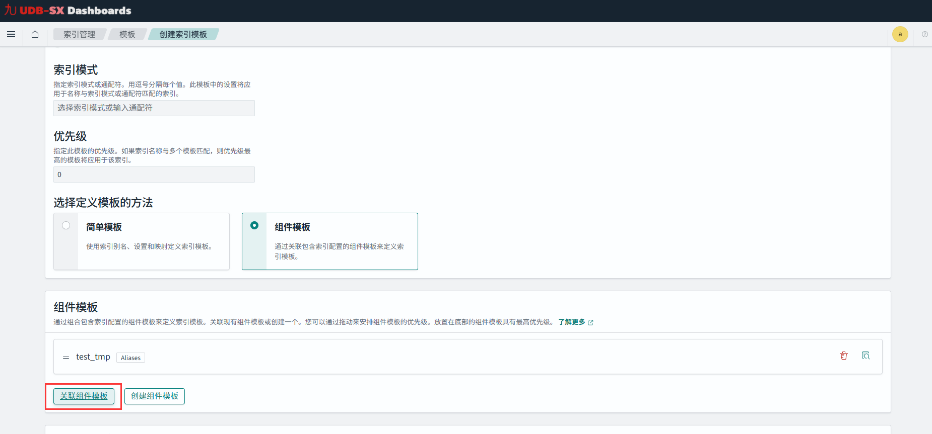 关联组件模板配置