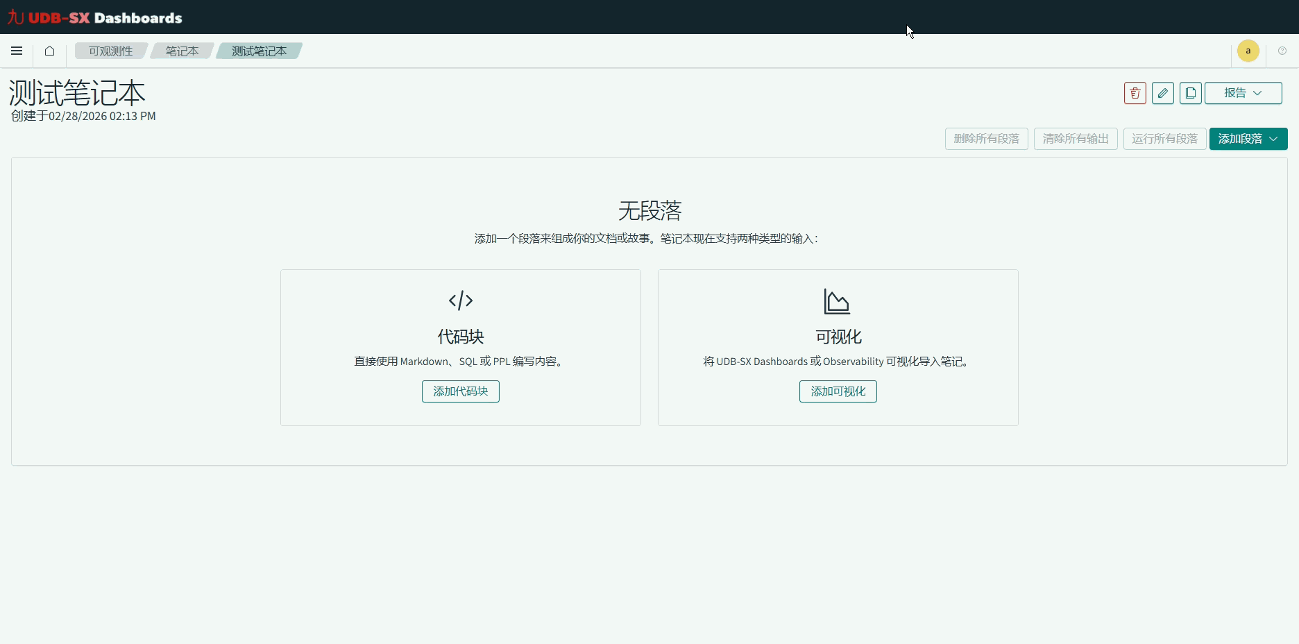 可视化图表段落